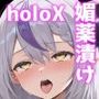 秘密結社完全征服オーバードーズ