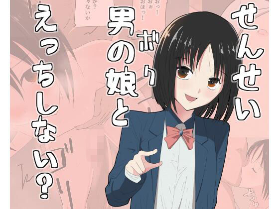 【せんせい、ボクとえっちしない？】スーパーたっつん