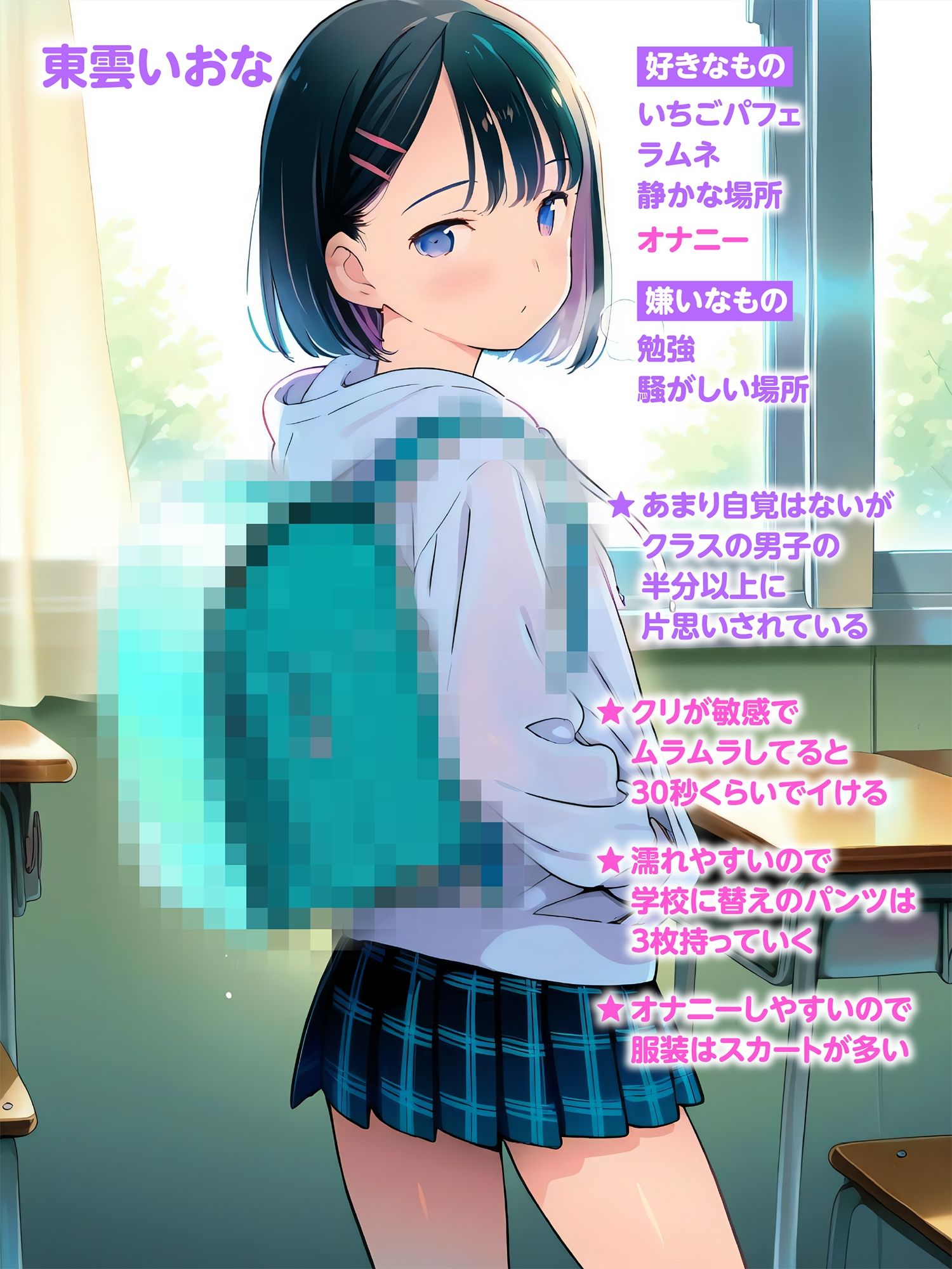 クラスで1番人気の女の子は実はオナニーがやめられない 〜東雲いおな・学校編 渚ひめか エロ画像2