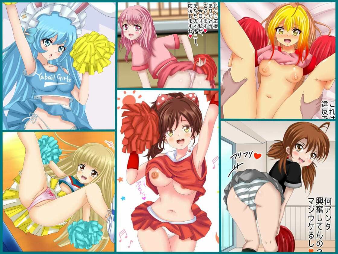 サンプル画像1:【フェチコレVol.16】美少女チアガールコレクション51 〜魅惑のスケベチアガール、オナサポもあるよ〜(シグ子（黒羽）) [d_617662]