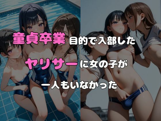 サンプル画像1:ヤリサーに入ったら女の子がいなかった〜男の娘ハーレム〜総集編 vol.3＋4(ポッチンプリン) [d_617805]