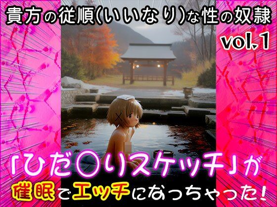 サンプル画像6:【同人CG集】ひだ○りスケッチ 1(同人天国) [d_617813]