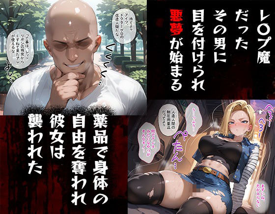 サンプル画像2:タバコを注意しただけなのに  ドラゴンボール 人造人間18号編(きぷろす) [d_617822]