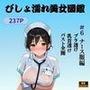 びしょ濡れ美女図鑑 ＃6 ナース服編