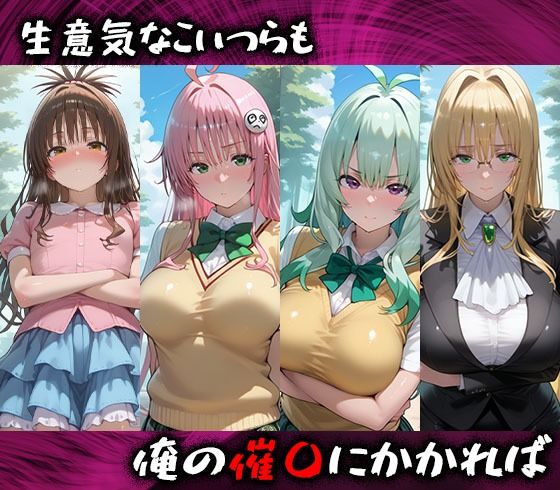 サンプル画像1:淫紋おじさんがTOLoveるヒロインを堕とし孕ませる話II(完堕師) [d_617830]