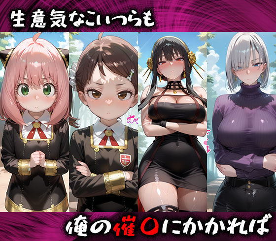 サンプル画像1:淫紋おじさんがスパイファミリーヒロインを堕とし孕ませる話(きぷろす) [d_617838]