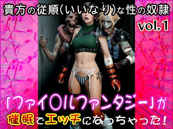 サンプル画像2:【同人CG集】ファイ○ルファンタジー 1(同人天国) [d_617849]