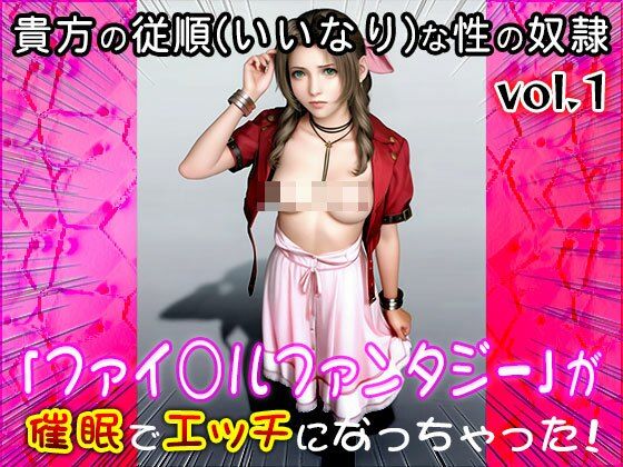 【同人CG集】ファイ○ルファンタジー 1 画像9
