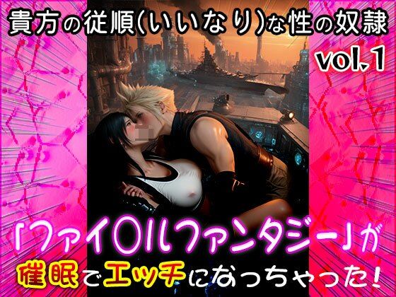 【同人CG集】ファイ○ルファンタジー 1 画像10