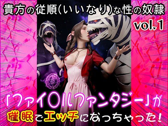 【同人CG集】ファイ○ルファンタジー 1