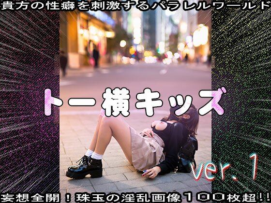 サンプル画像2:【メス◯キのパパ活】トー横キッズ 1(少女天国) [d_617879]