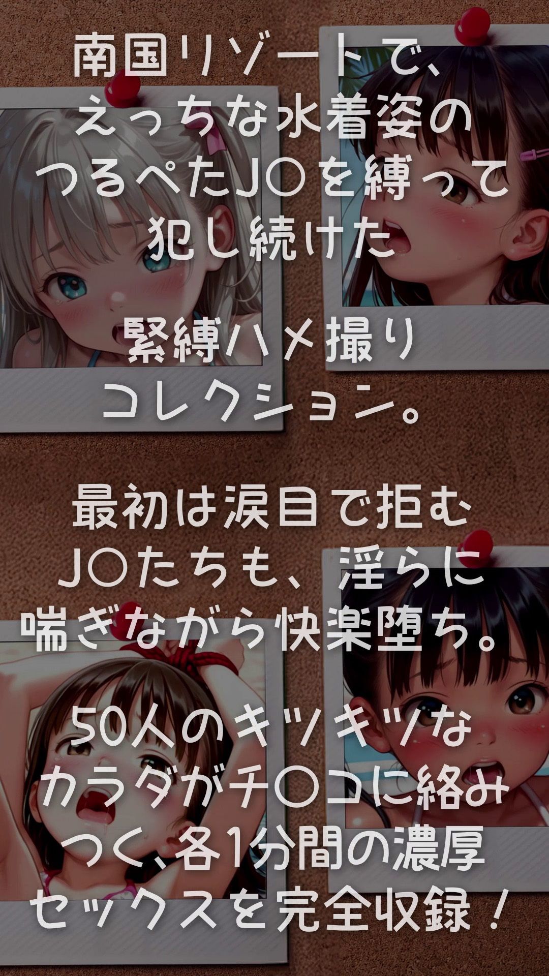 サンプル画像|【4Kアニメ】マイクロビキニのつるぺた●●縛ってハメ撮り50連発！