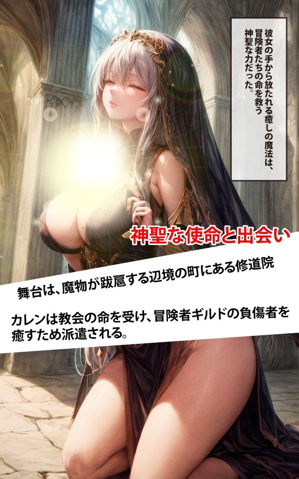 サンプル画像1:背徳の修道女・カレンの愛液に濡れた懺悔(ぽにょっぷる) [d_617927]