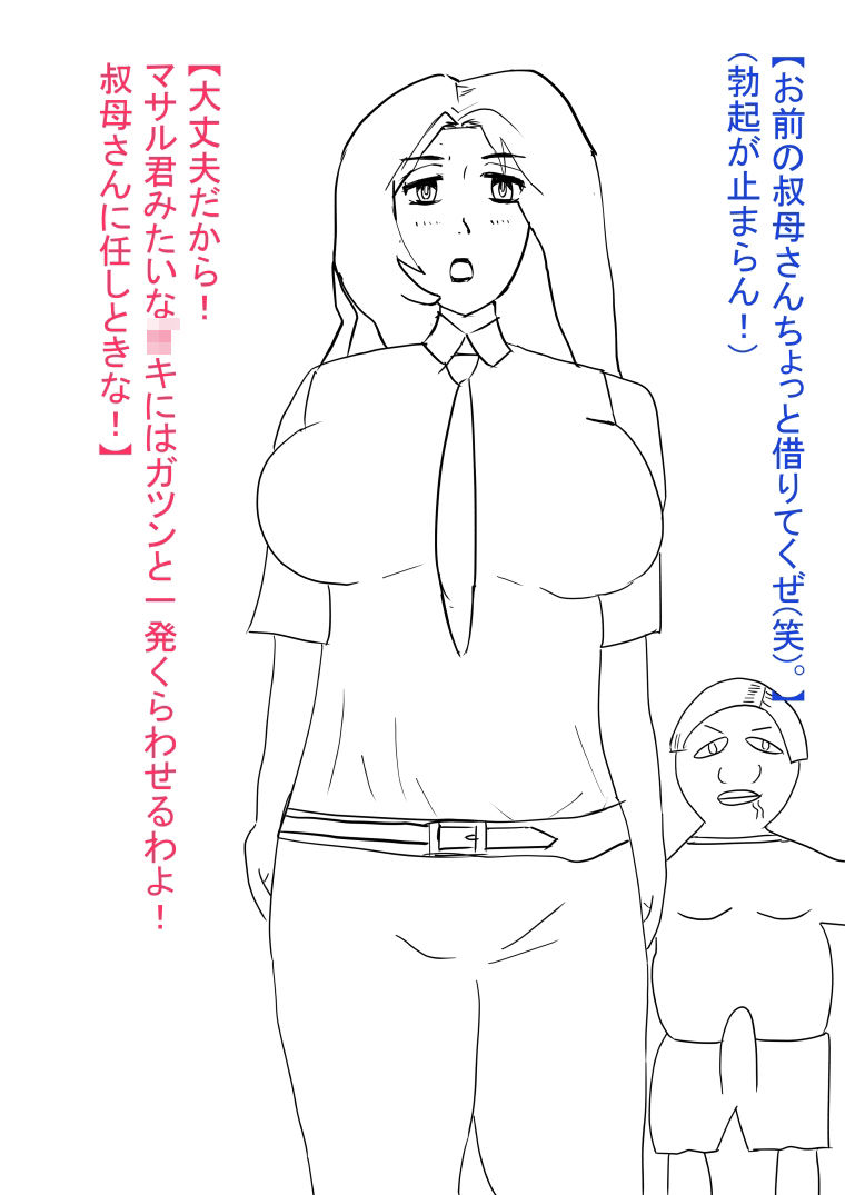 叔母が犯●れ、雌オナホにされる。 画像2