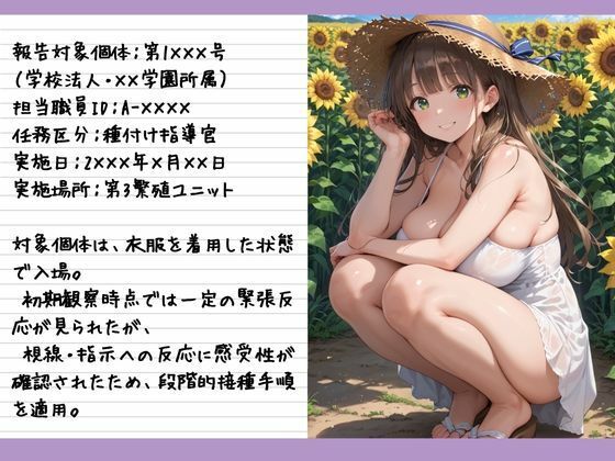 サンプル画像2:受精報告書 ＜ひまわり畑編＞(子づくらナイト(旧：性交換留学)) [d_618000]