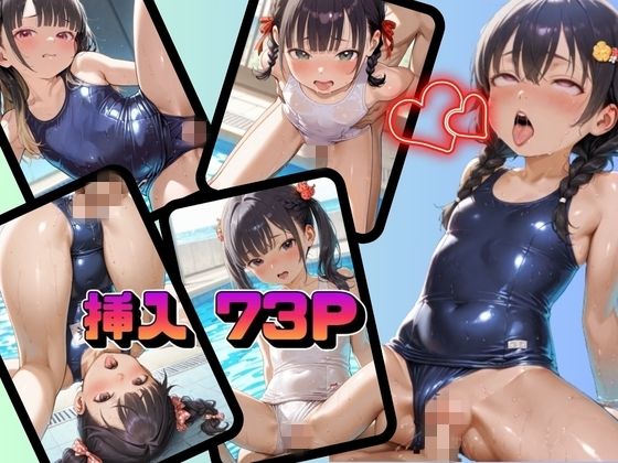 ちっぱいとスクール水〇 サンプル画像 5