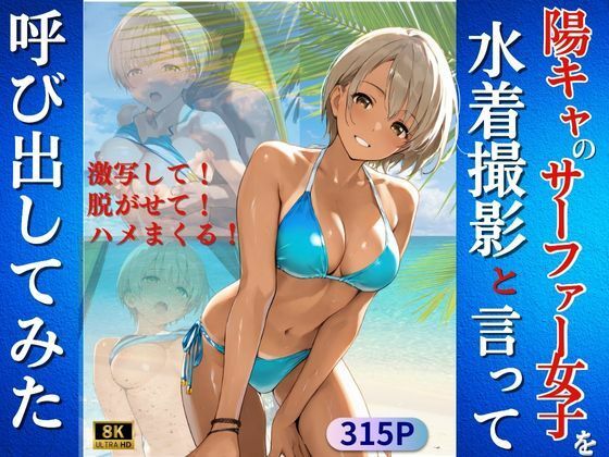 陽キャなサーファー女子を水着撮影と言って呼び出してみた【Kai楽Club】