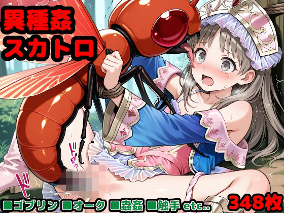 ゲームオーバー後のヒロインたち 〜敗北した錬金術師が魔物の仔を孕むまで〜【reapersthighs】