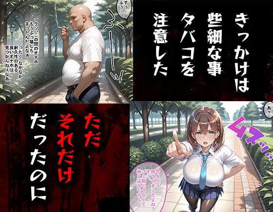 サンプル画像1:タバコを注意しただけなのに  月曜日のたわわ  アイちゃん編(完堕師) [d_618034]