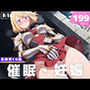 【種付け・催●】向● 雫