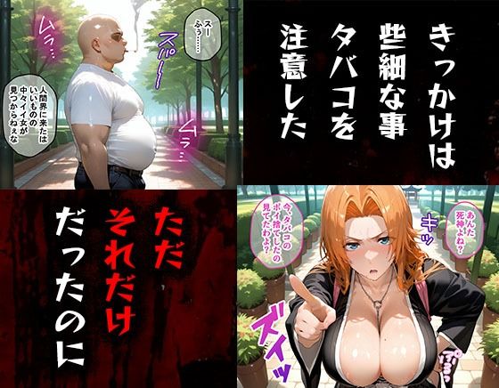 サンプル画像1:タバコを注意しただけなのに  BLEACH 松本乱菊編(まいすたーM) [d_618092]