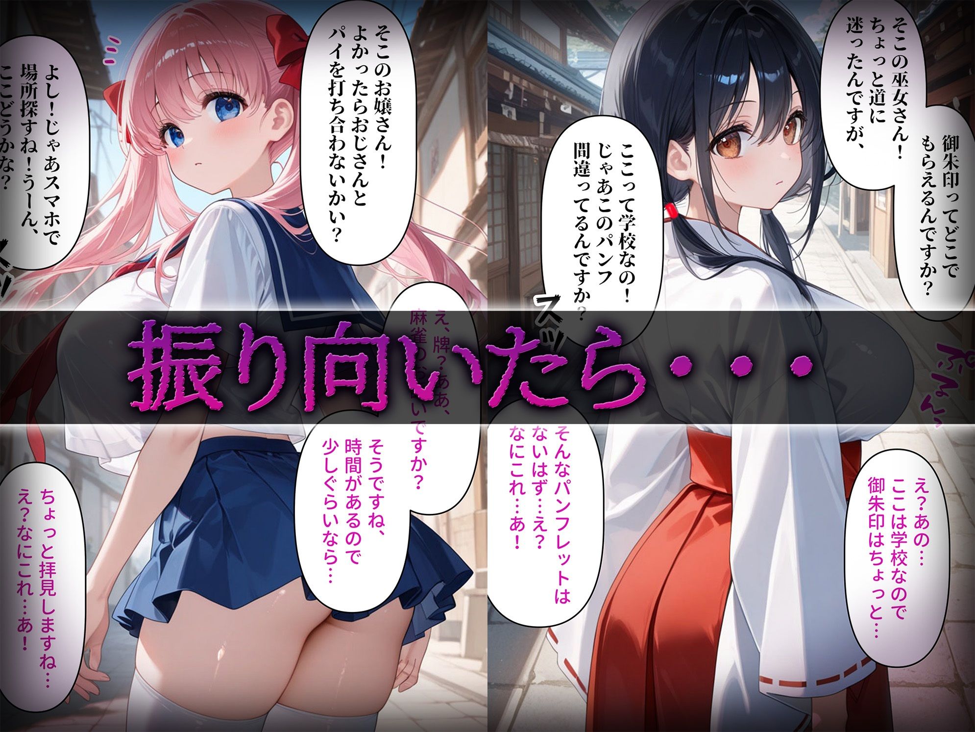 洗脳師 咲-〇aki-編(セリフあり) 画像1