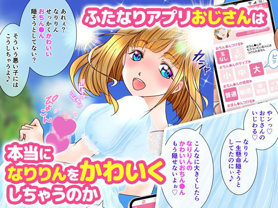 ふたなりん 1 成宮花凛 画像4