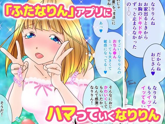 ふたなりん 1 成宮花凛 画像5