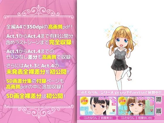 ふたなりん 1 成宮花凛 画像7