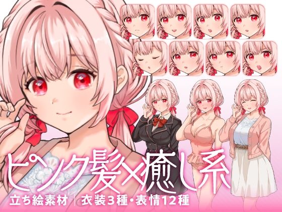 【立ち絵素材】癒し系のピンク髪少女キャラクター｜水着・制服・私服｜衣装3種・表情12種（商用利用可）
