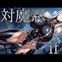 強々 対魔忍 if