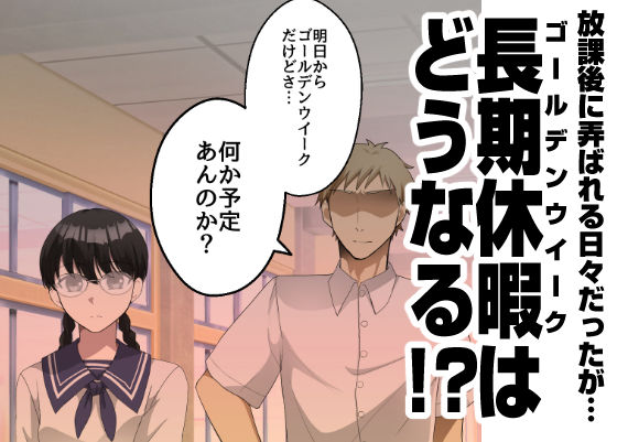 オレの弱みを握る地味女に責められる妄想で抜ける訳ない。 画像2