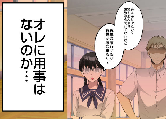 オレの弱みを握る地味女に責められる妄想で抜ける訳ない。 画像3