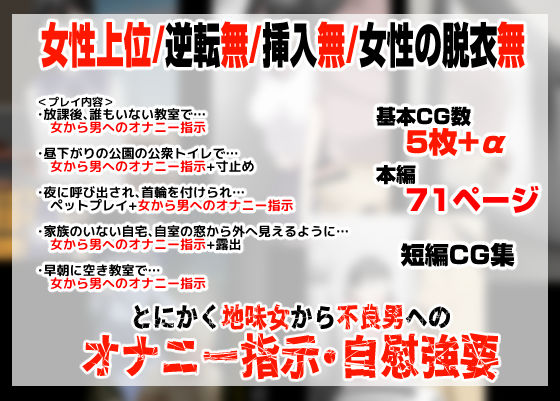 オレの弱みを握る地味女に責められる妄想で抜ける訳ない。 画像9