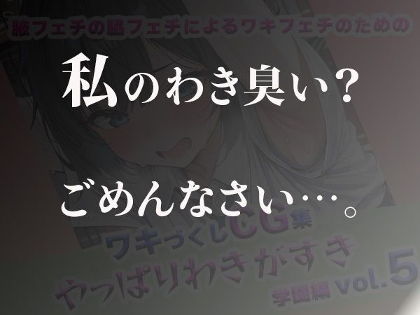 サンプル画像2:やっぱりわきがすきvol 5(やっぱりわきがすき) [d_618283]