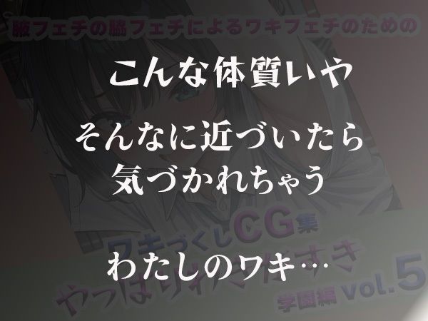 やっぱりわきがすきvol 5 画像7