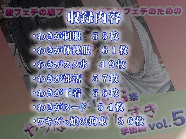 やっぱりわきがすきvol 5 画像10