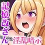 侵蝕のヒプノシス CGノベル版  前編 〜常識改変アプリに支配され痴女化した私〜
