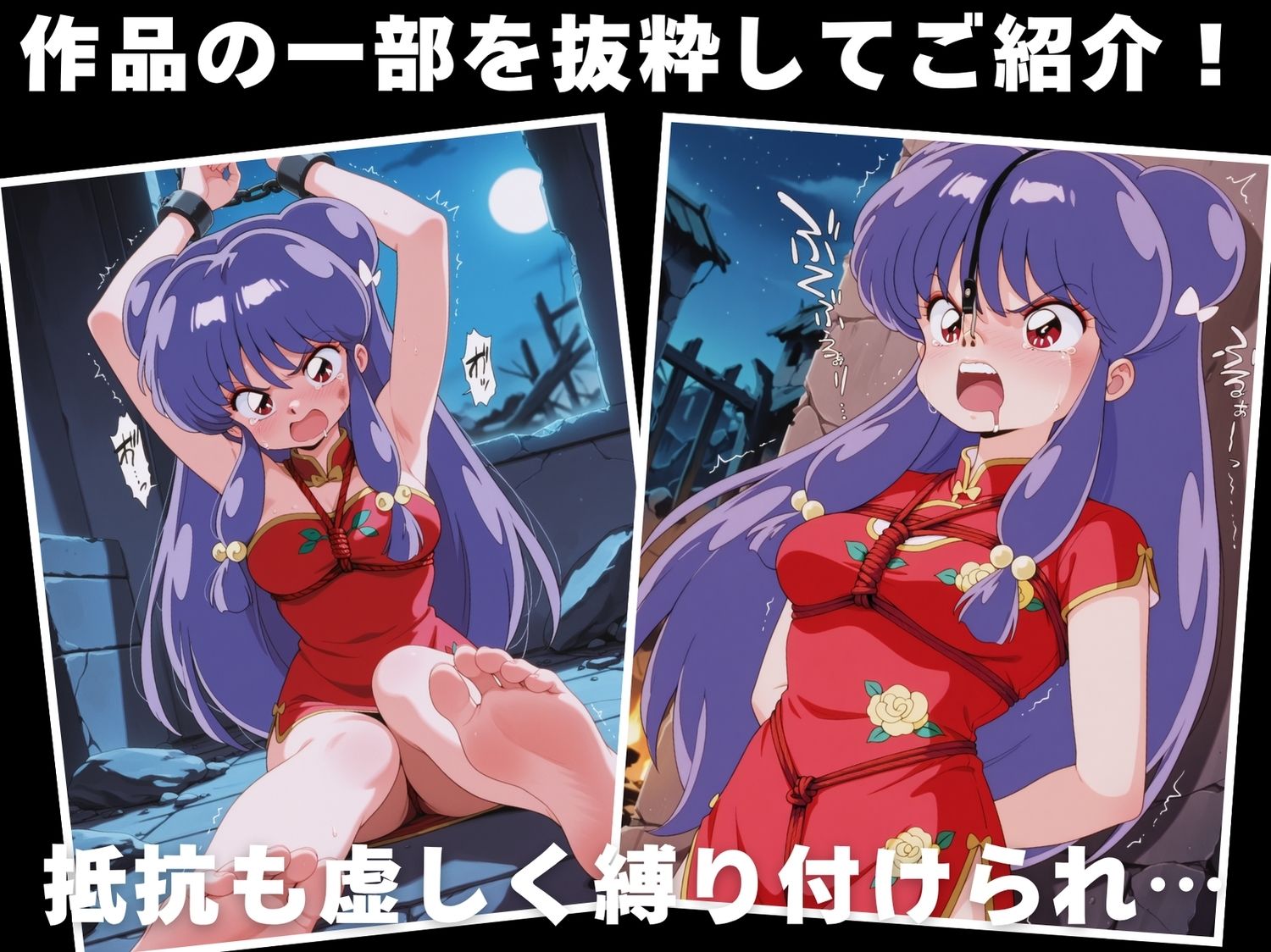 【調教・拘束・触手】シ●ンプー 画像1