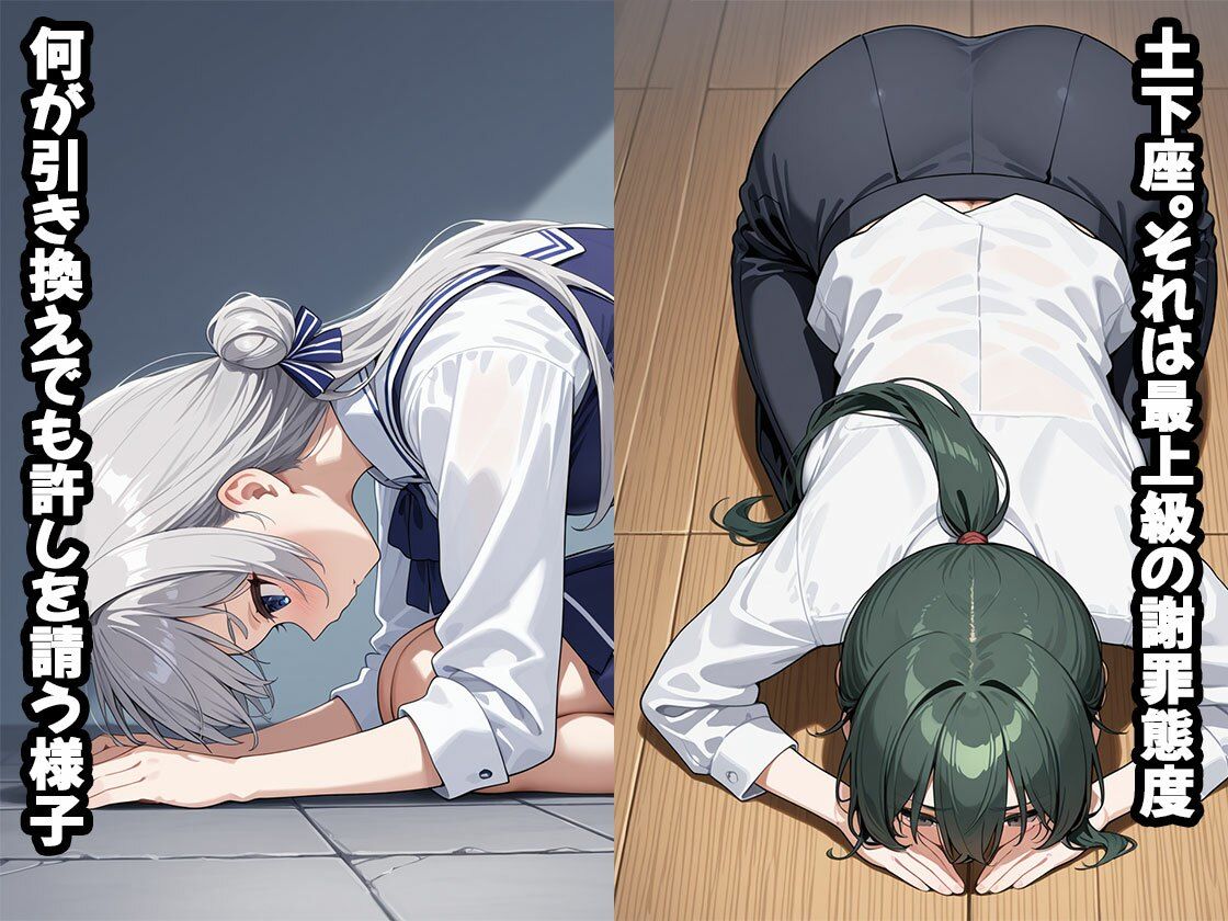 サンプル画像1:土下座〜ワビ×セク〜（CG100枚）(ふぇちずむ) [d_618414]