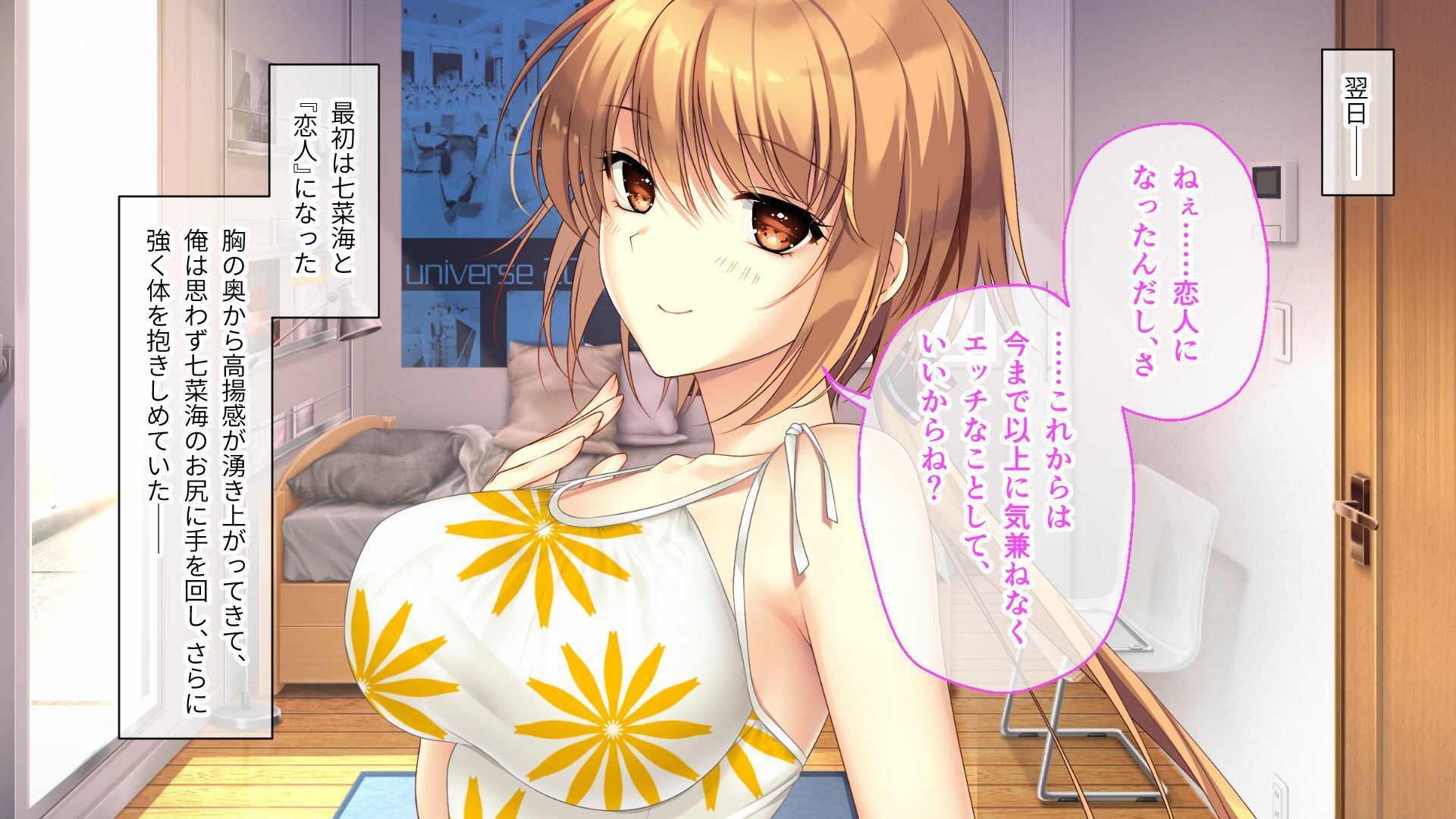 サンプル画像2:ムチムチだからムクムクした CGノベル版 第二話 〜恋人（仮）は七菜海ちゃん！朝から晩までつゆだくH！〜(ポロプリズム) [d_618521]