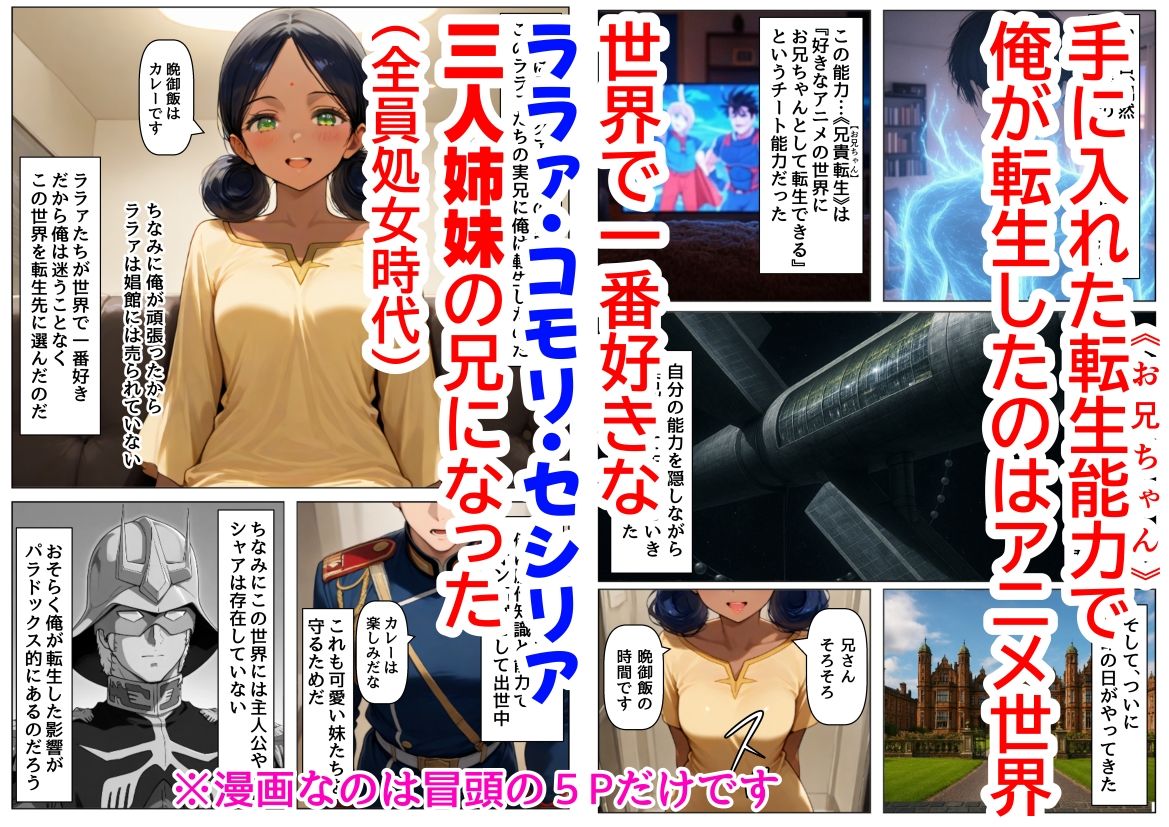 サンプル画像1:俺は大好きなジークアク●の三人娘のお兄ちゃんになる《セリフ有りCG版》〜《馬並み巨根お兄ちゃんに転生》〜(『妹＆幼馴染』大好き商店（byハマダ殿下）) [d_618569]