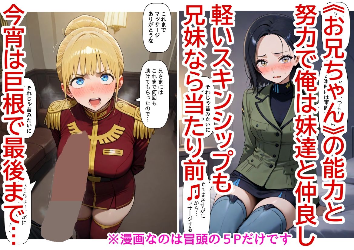 サンプル画像2:俺は大好きなジークアク●の三人娘のお兄ちゃんになる《セリフ有りCG版》〜《馬並み巨根お兄ちゃんに転生》〜(『妹＆幼馴染』大好き商店（byハマダ殿下）) [d_618569]