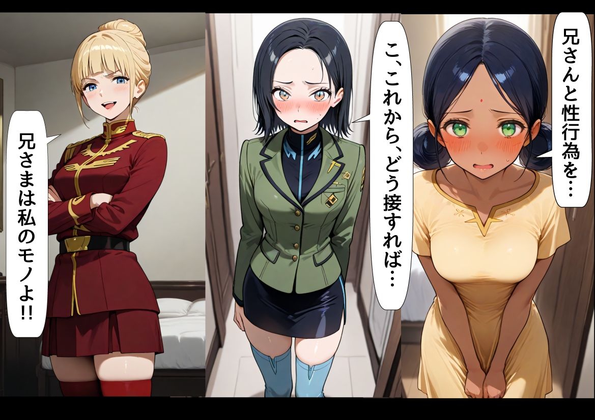 俺は大好きなジークアク●の三人娘のお兄ちゃんになる《セリフ有りCG版》〜《馬並み巨根お兄ちゃんに転生》〜 画像7