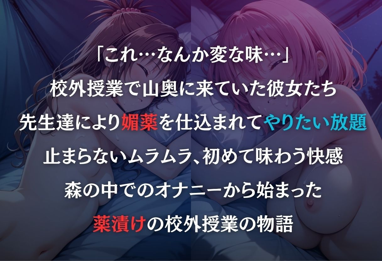 最低教師  媚薬を仕込まれた女達  〜結○美柑・モ○〜 画像1