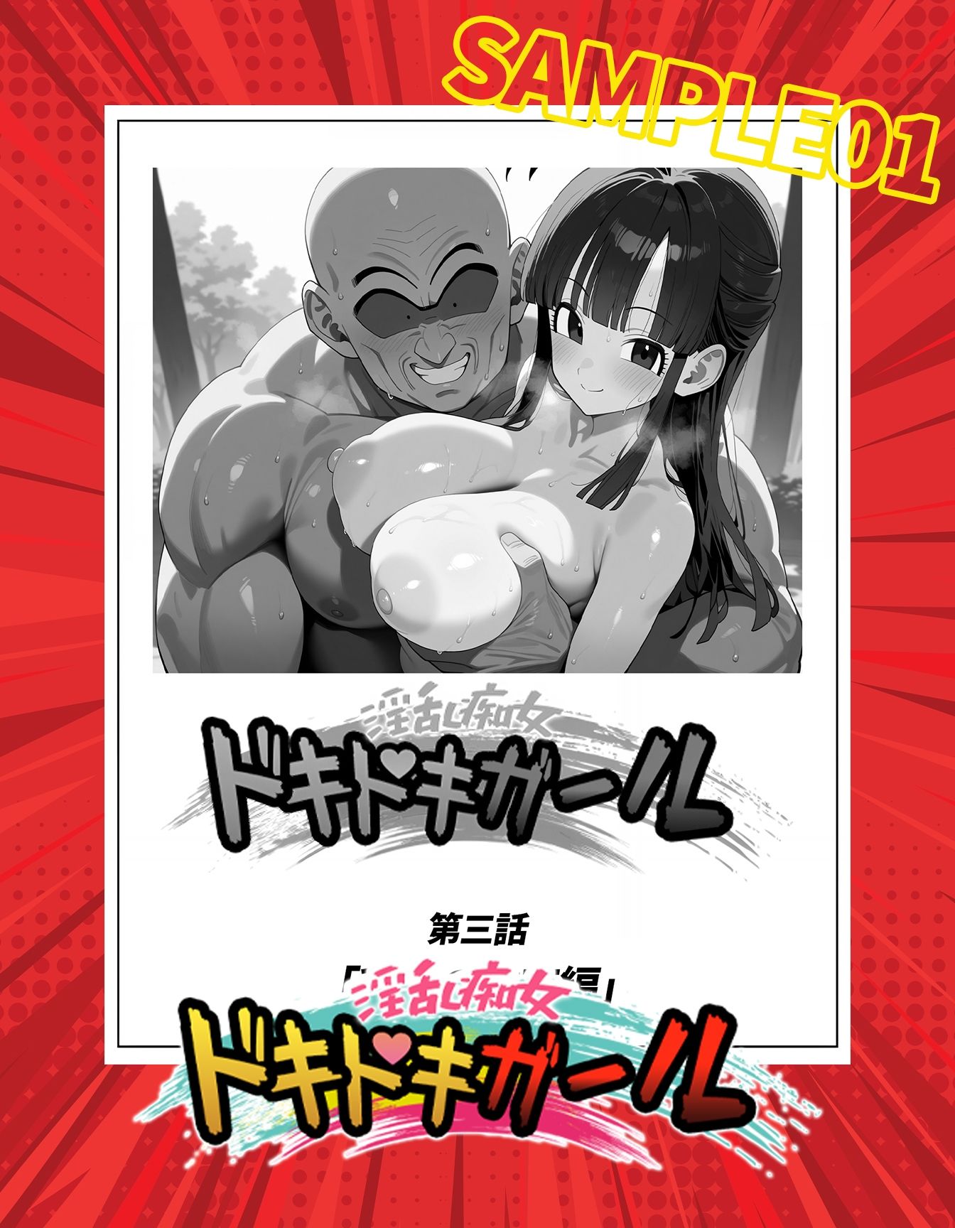 サンプル画像1:淫乱痴女ドキドキガール〜あの人には内緒の関係〜(Becca) [d_618618]