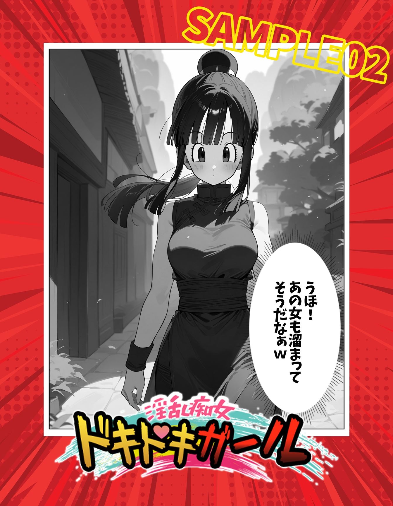 サンプル画像2:淫乱痴女ドキドキガール〜あの人には内緒の関係〜(Becca) [d_618618]