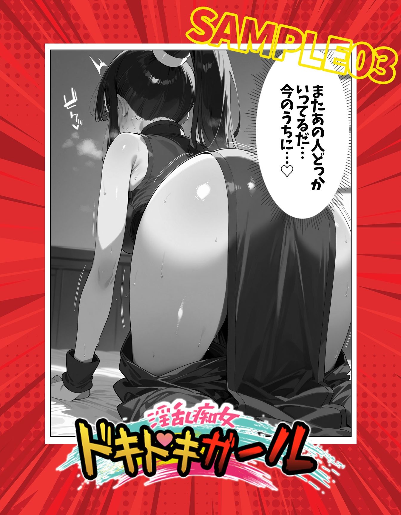 サンプル画像3:淫乱痴女ドキドキガール〜あの人には内緒の関係〜(Becca) [d_618618]