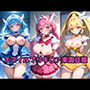 スマイルプリキ〇ア楽園征服