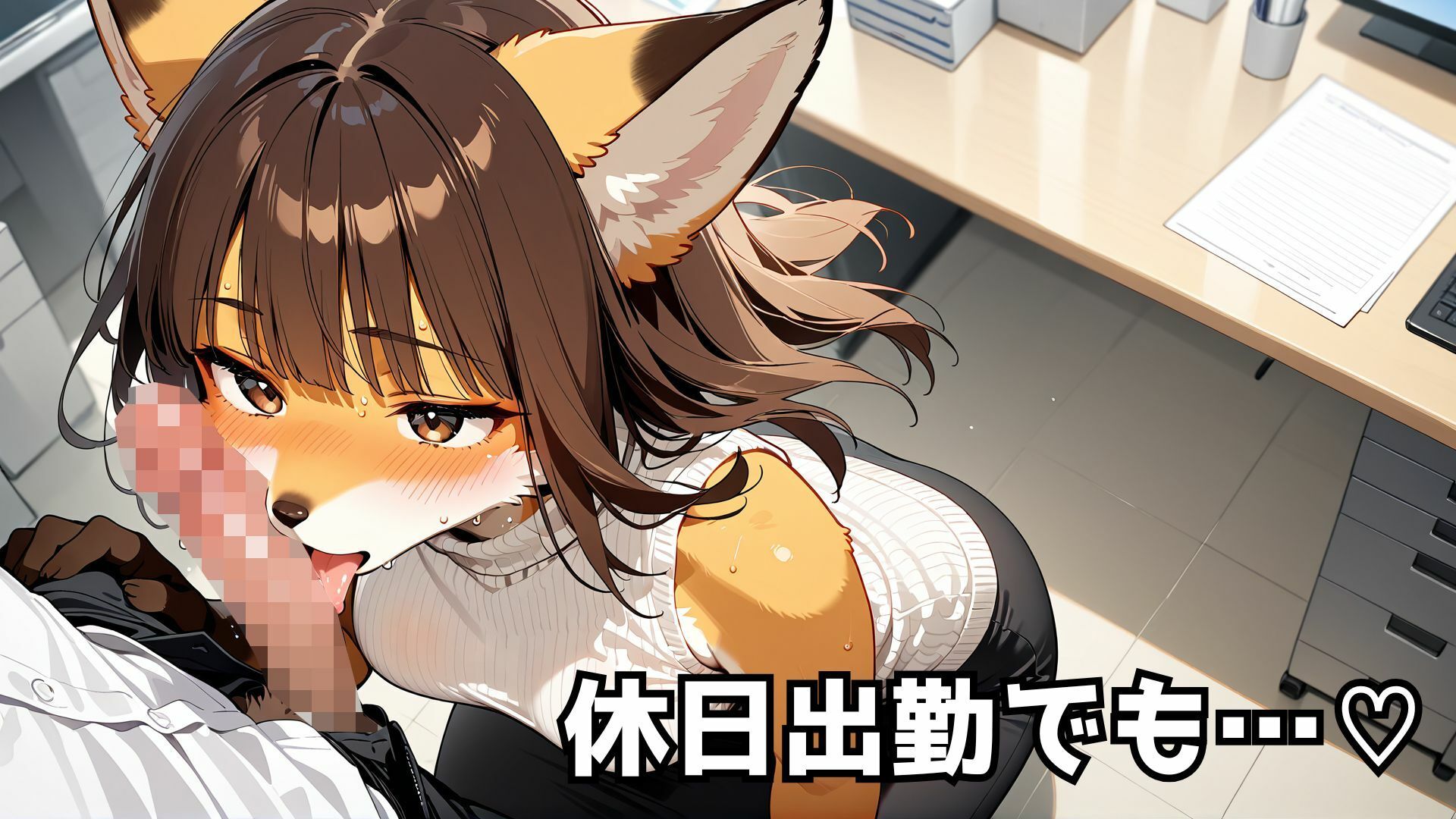 ケモ同期ちゃんと残業中に「休憩」するのが定番になっちゃったCG集 画像8